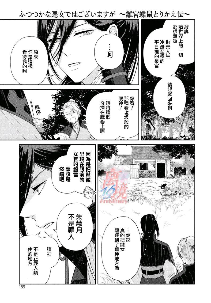 虽然我是不完美恶女漫画,第3话2图