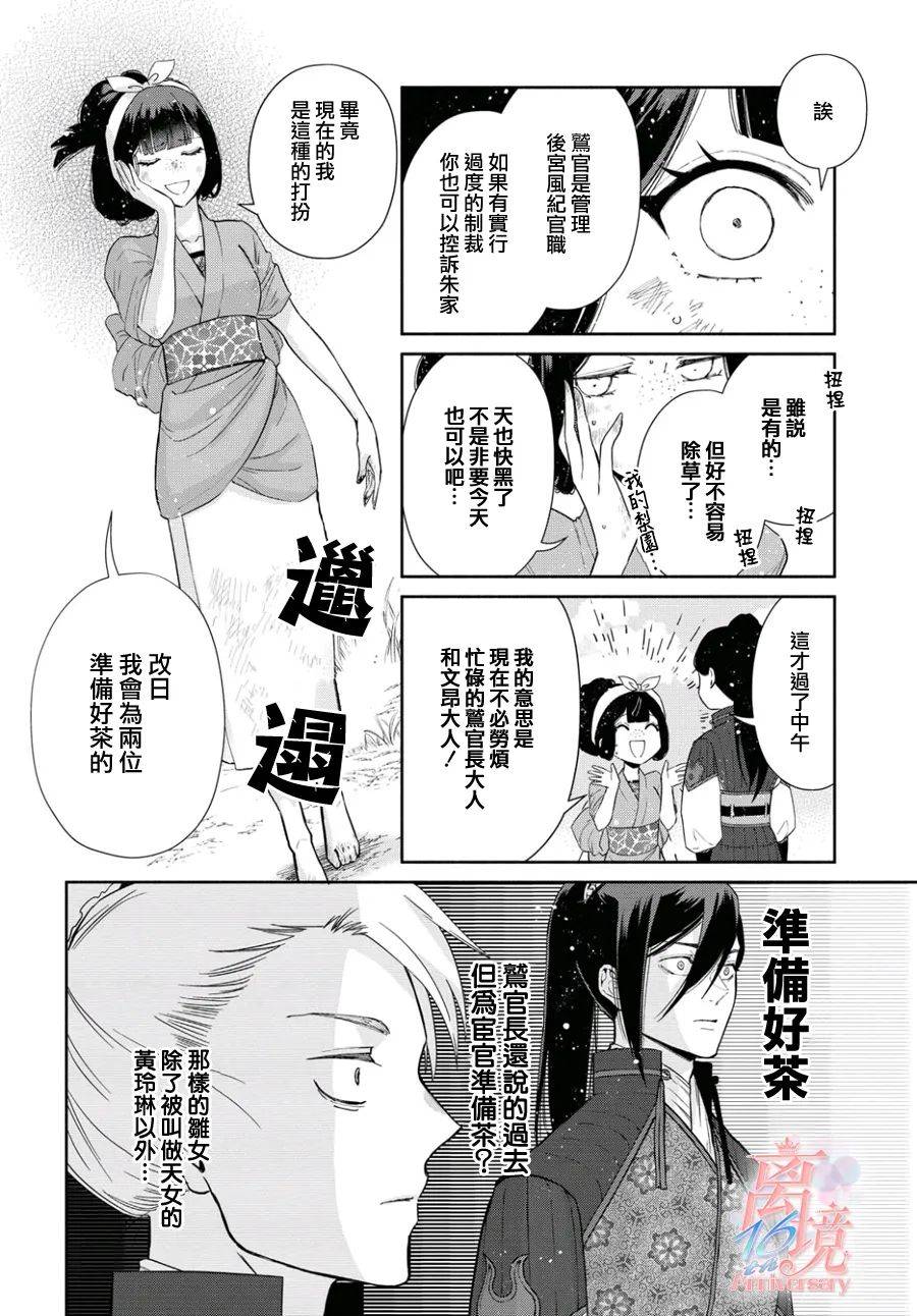 虽然我是不完美恶女漫画,第3话5图