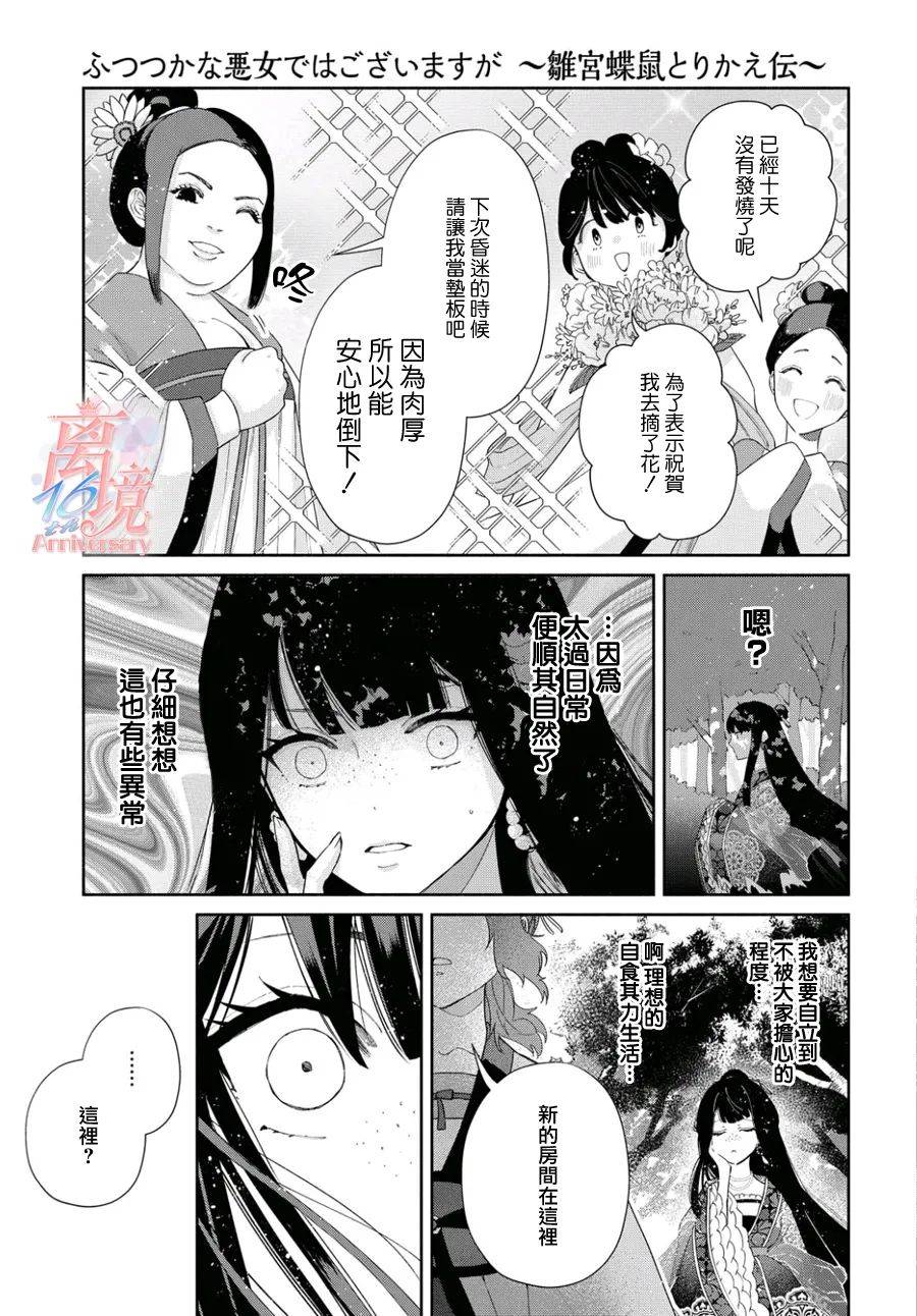 虽然我是不完美恶女漫画,第3话2图