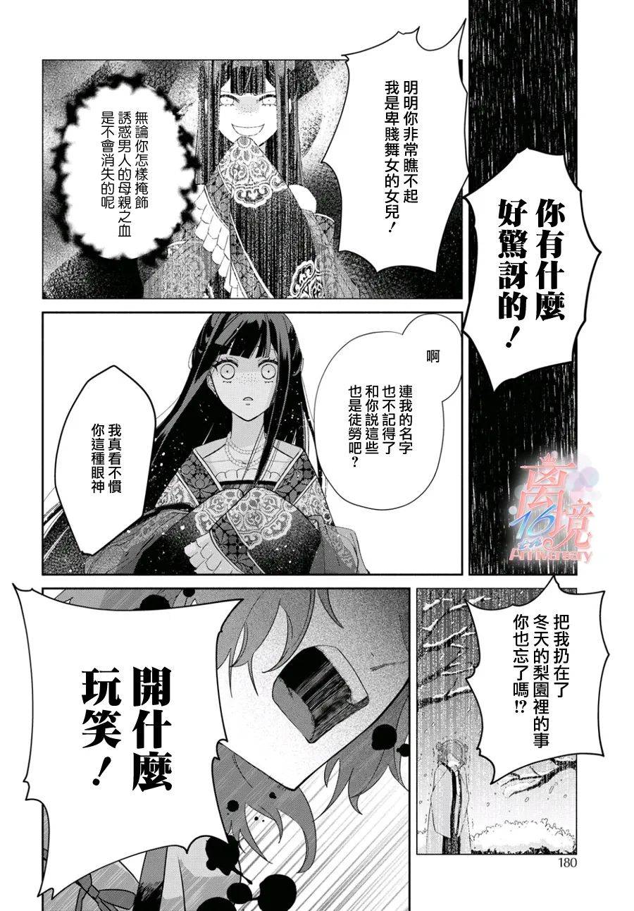 虽然我是不完美恶女漫画,第3话5图