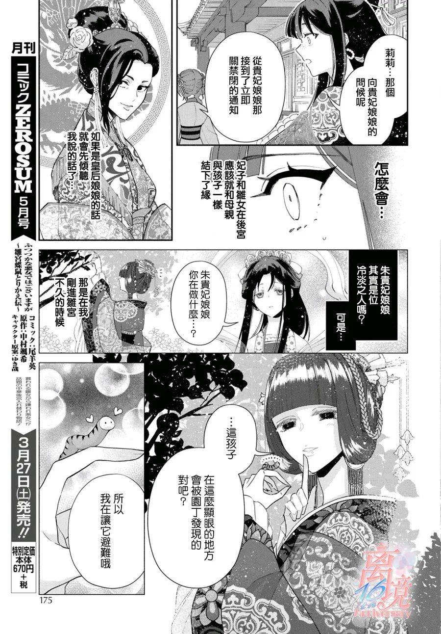 虽然我是不完美恶女漫画,第3话5图