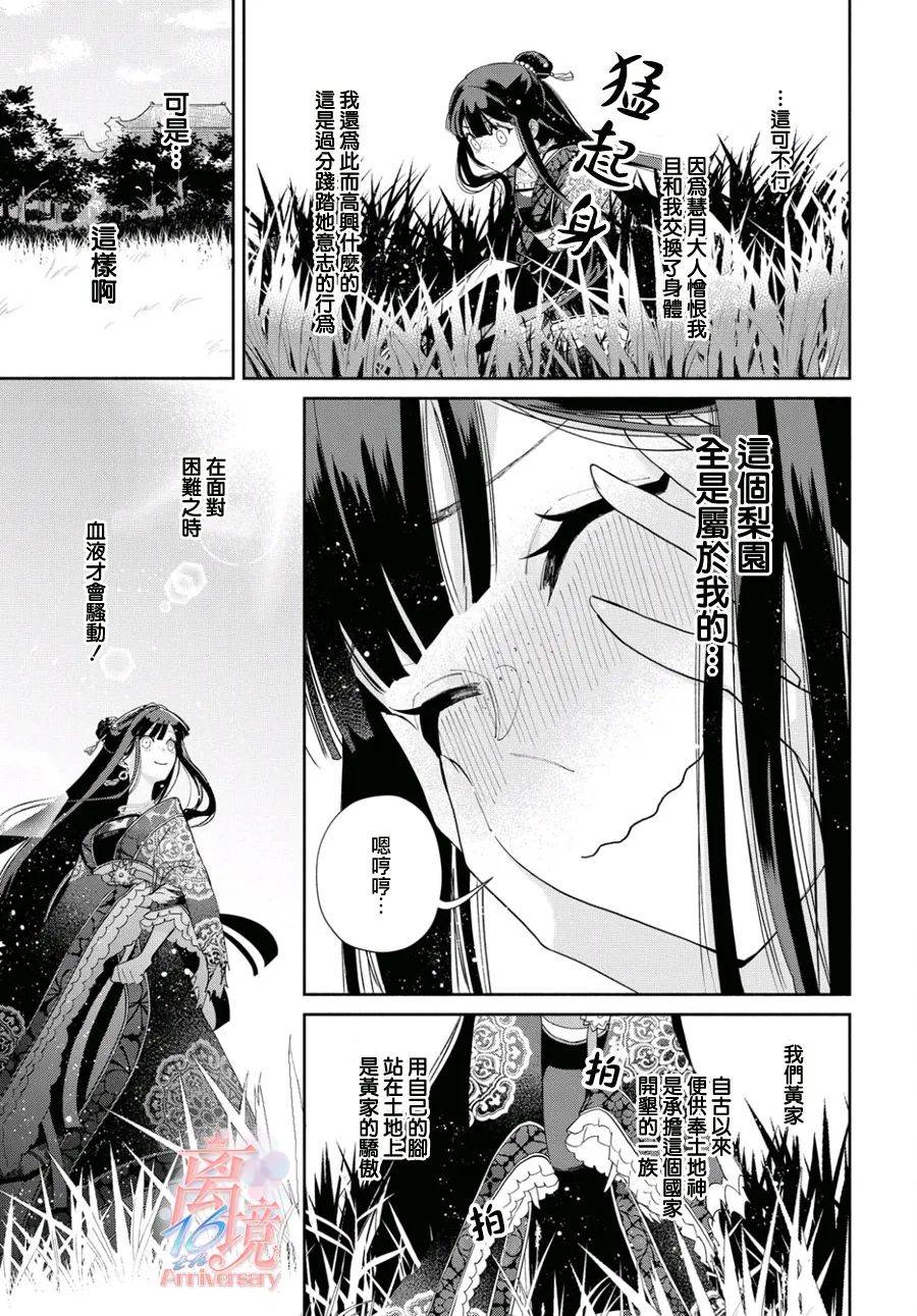 虽然我是不完美恶女漫画,第3话5图