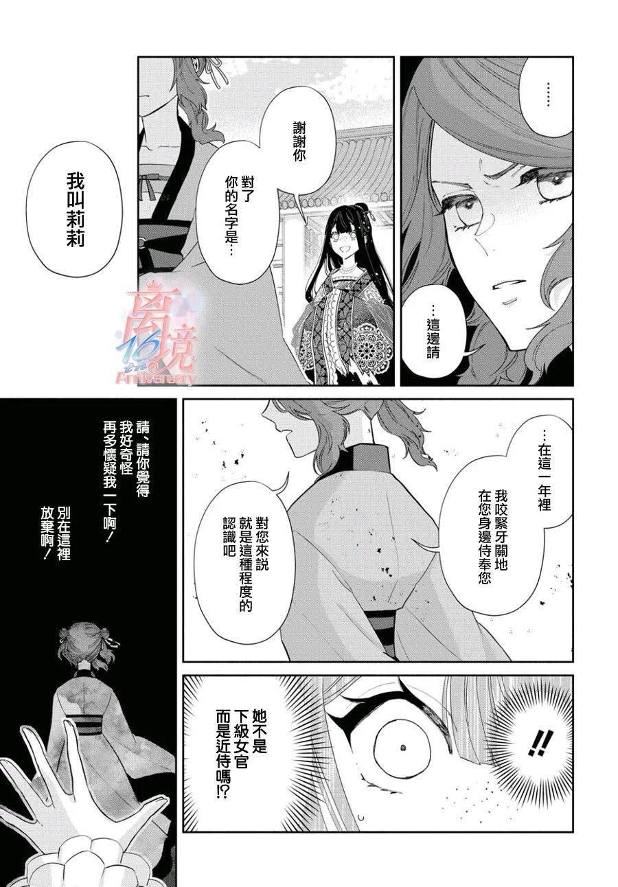 虽然我是不完美恶女漫画,第3话3图