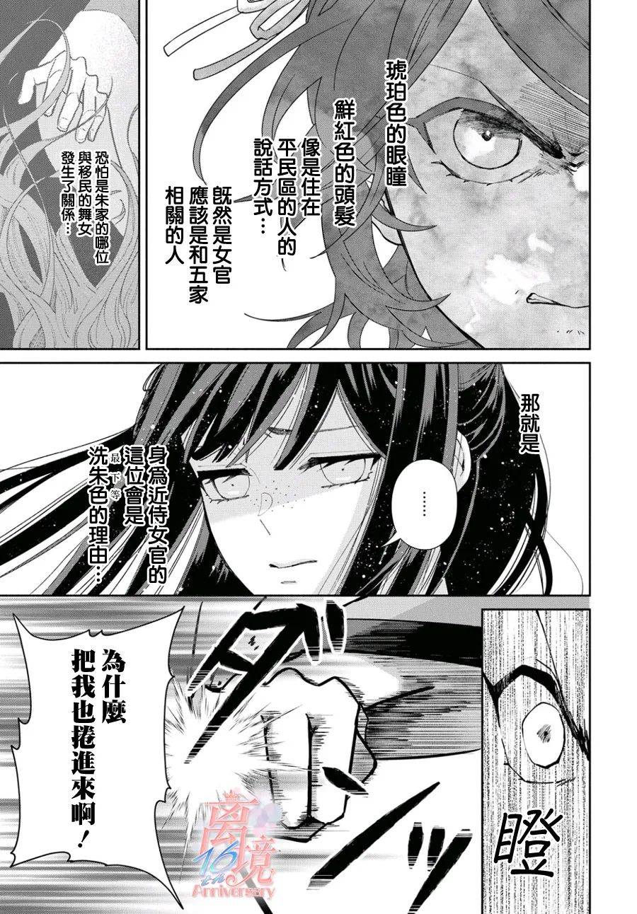 虽然我是不完美恶女漫画,第3话1图