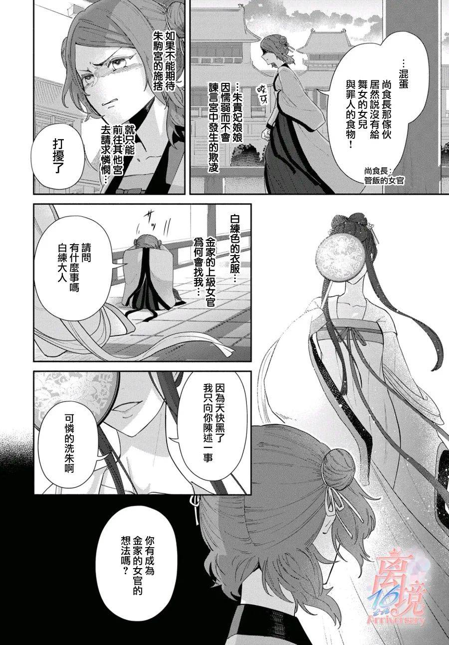 虽然我是不完美恶女漫画,第3话3图