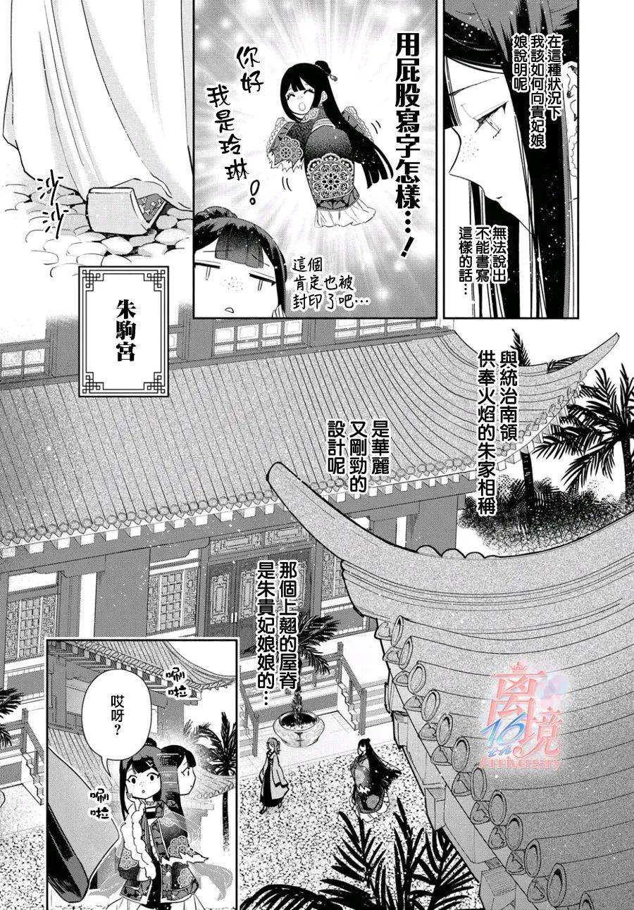 虽然我是不完美恶女漫画,第3话4图