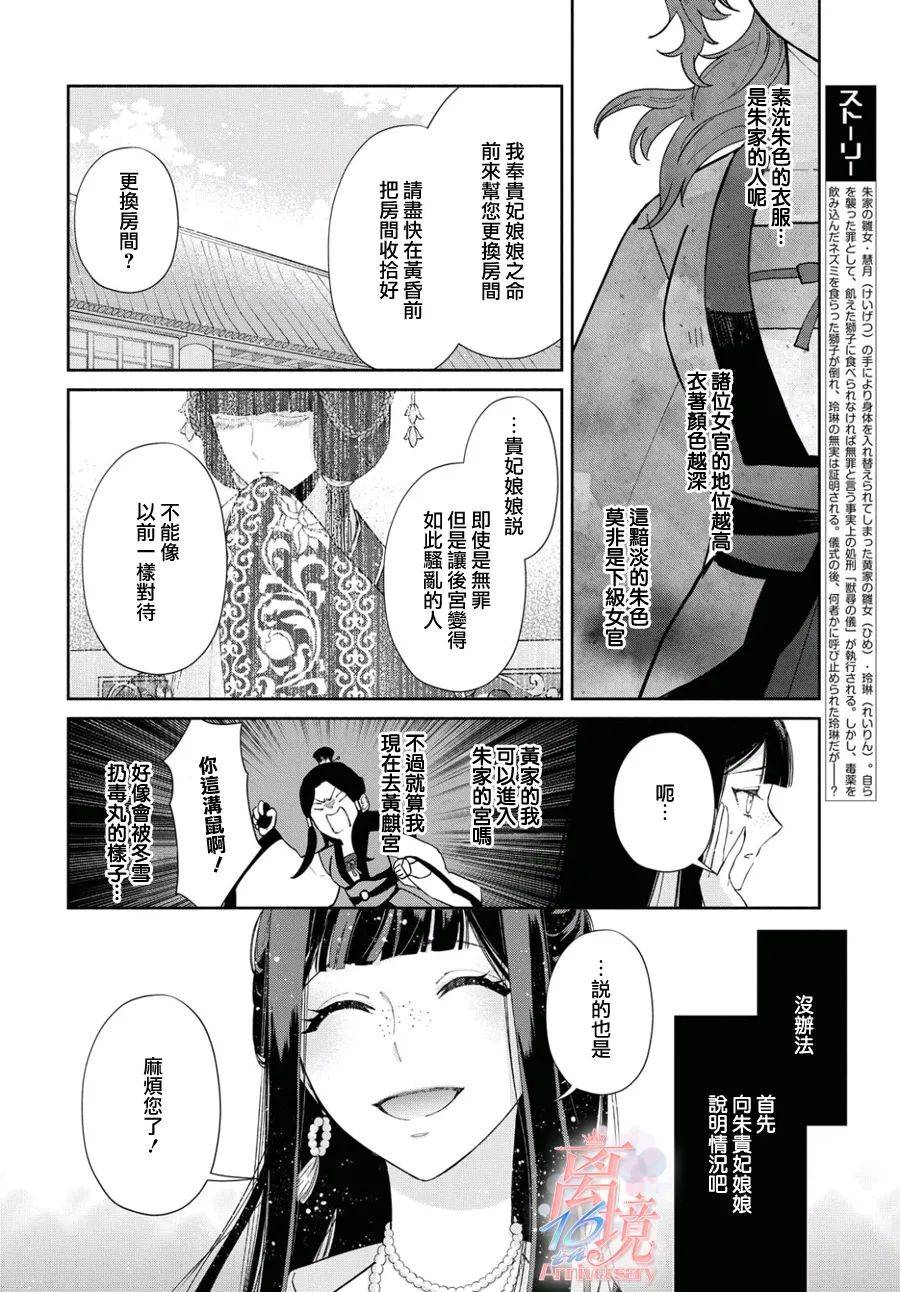 虽然我是不完美恶女漫画,第3话2图