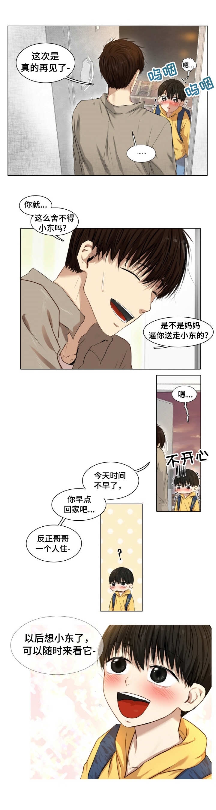 收养之缘漫画,第1话5图