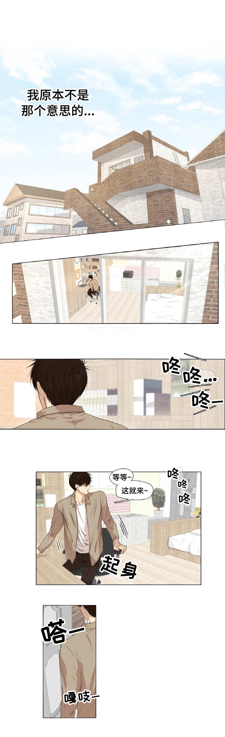 收养之缘漫画,第1话1图