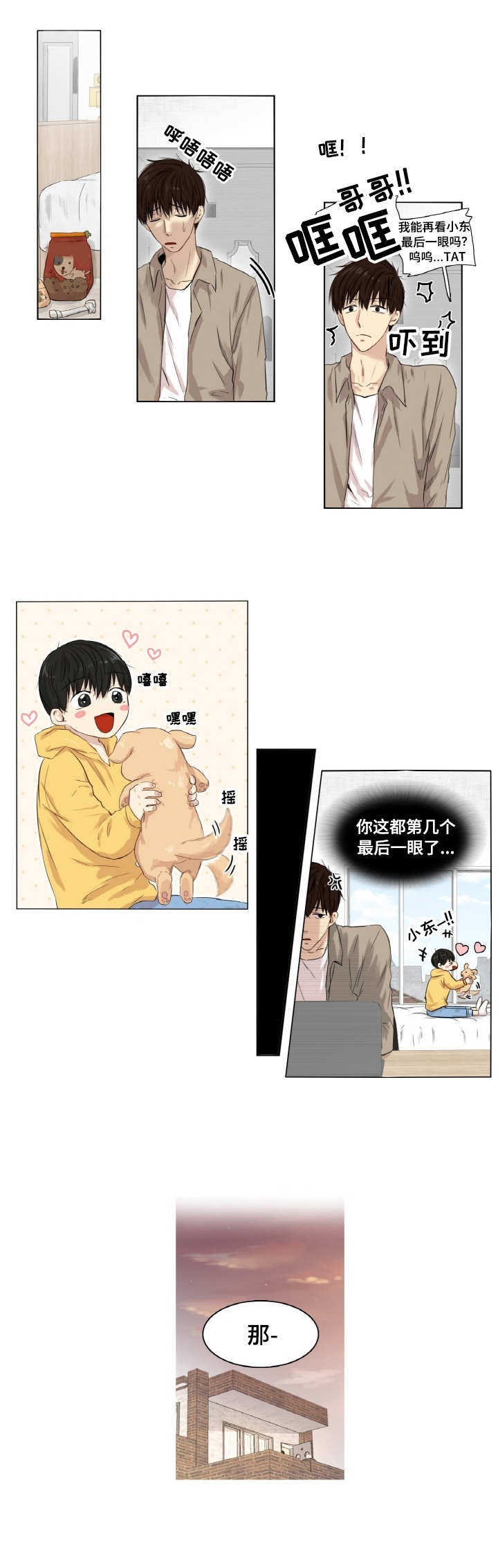 领养之恩的图片漫画,第1话4图