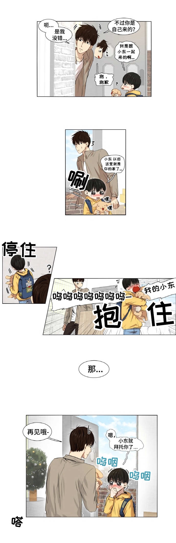 领养之恩的图片漫画,第1话3图