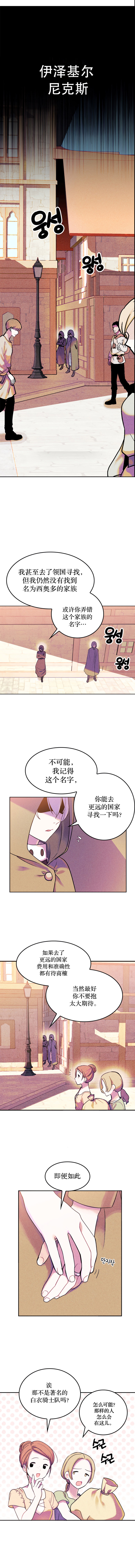 国王与圣骑士的掠夺婚姻漫画,第1话3图