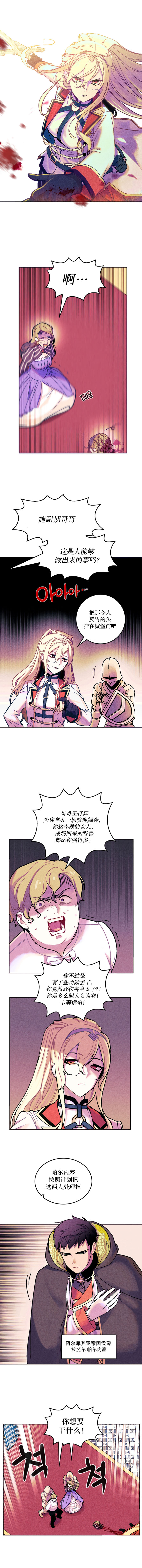 国王与圣骑士的掠夺婚姻漫画,第1话3图