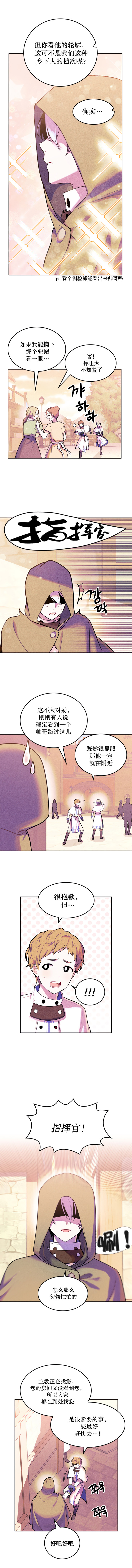 国王与圣骑士的掠夺婚姻漫画,第1话4图