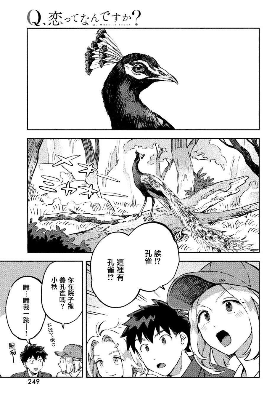 Q、恋爱究竟是什么呢？ 漫画,第10话1图