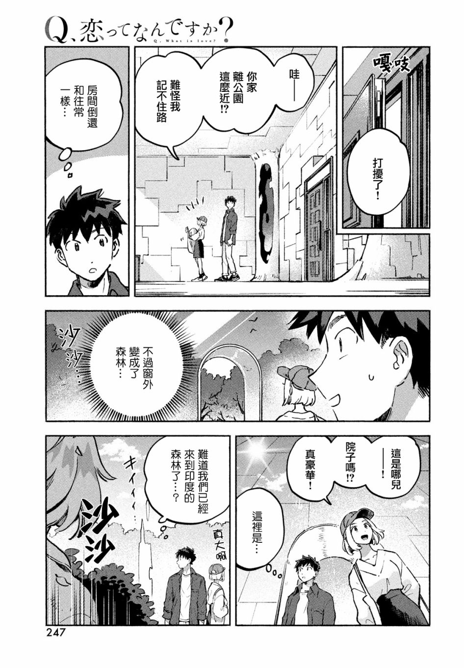 Q、恋爱究竟是什么呢？ 漫画,第10话4图