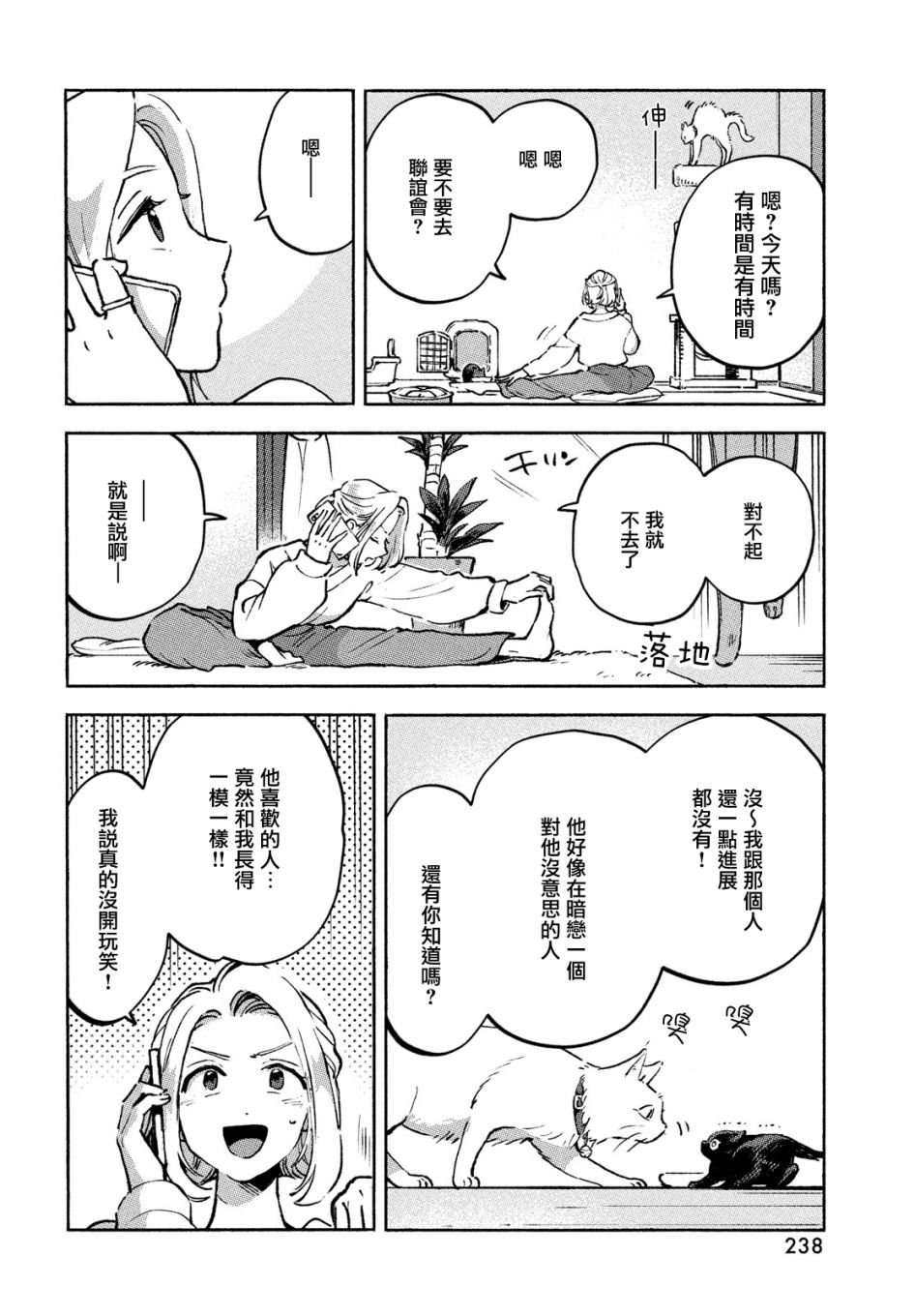 Q、恋爱究竟是什么呢？ 漫画,第10话5图