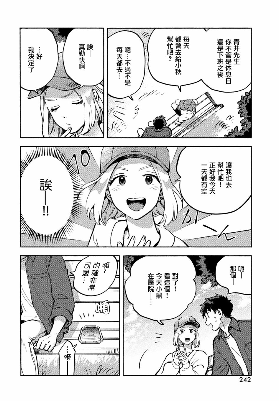 Q、恋爱究竟是什么呢？ 漫画,第10话4图