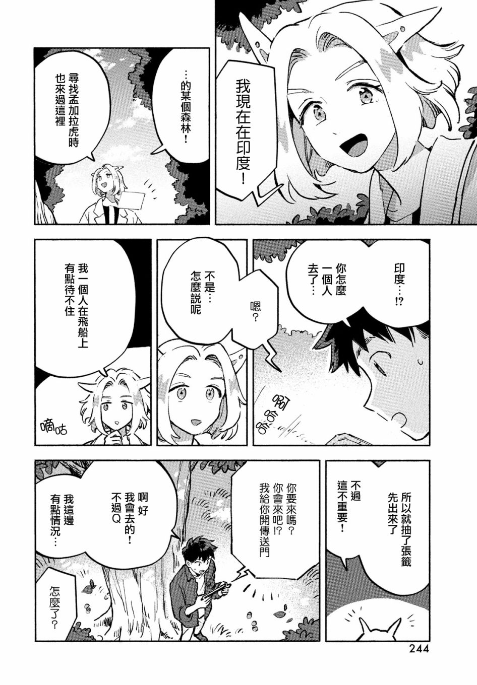 Q、恋爱究竟是什么呢？ 漫画,第10话1图