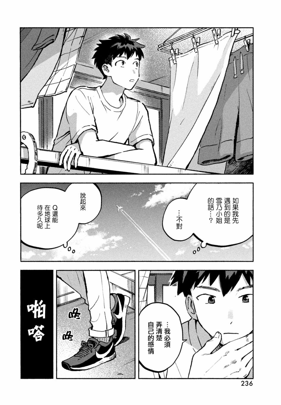 Q、恋爱究竟是什么呢？ 漫画,第10话3图