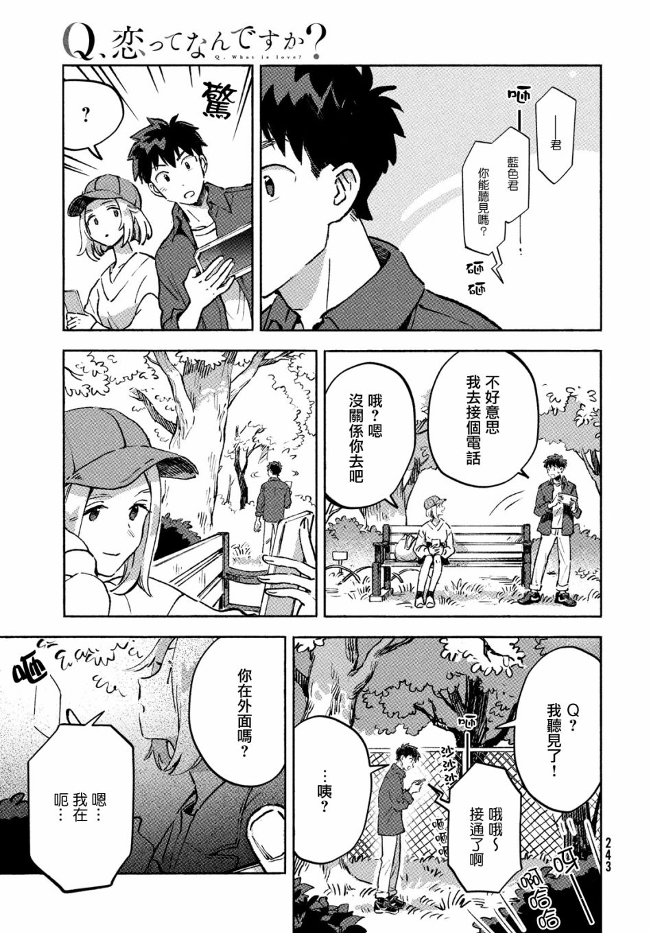 Q、恋爱究竟是什么呢？ 漫画,第10话5图