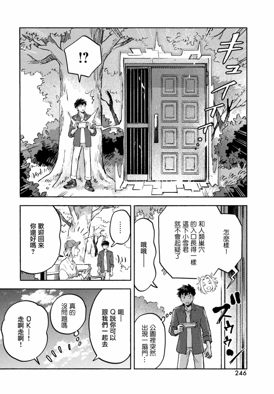 Q、恋爱究竟是什么呢？ 漫画,第10话3图