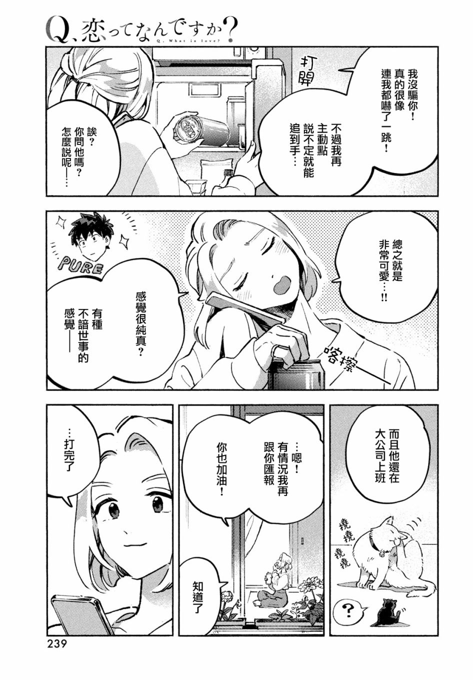 Q、恋爱究竟是什么呢？ 漫画,第10话1图