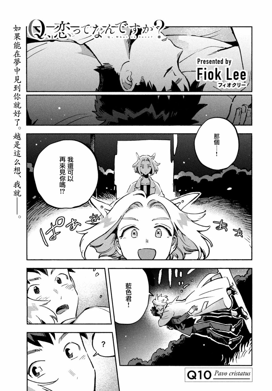 Q、恋爱究竟是什么呢？ 漫画,第10话3图