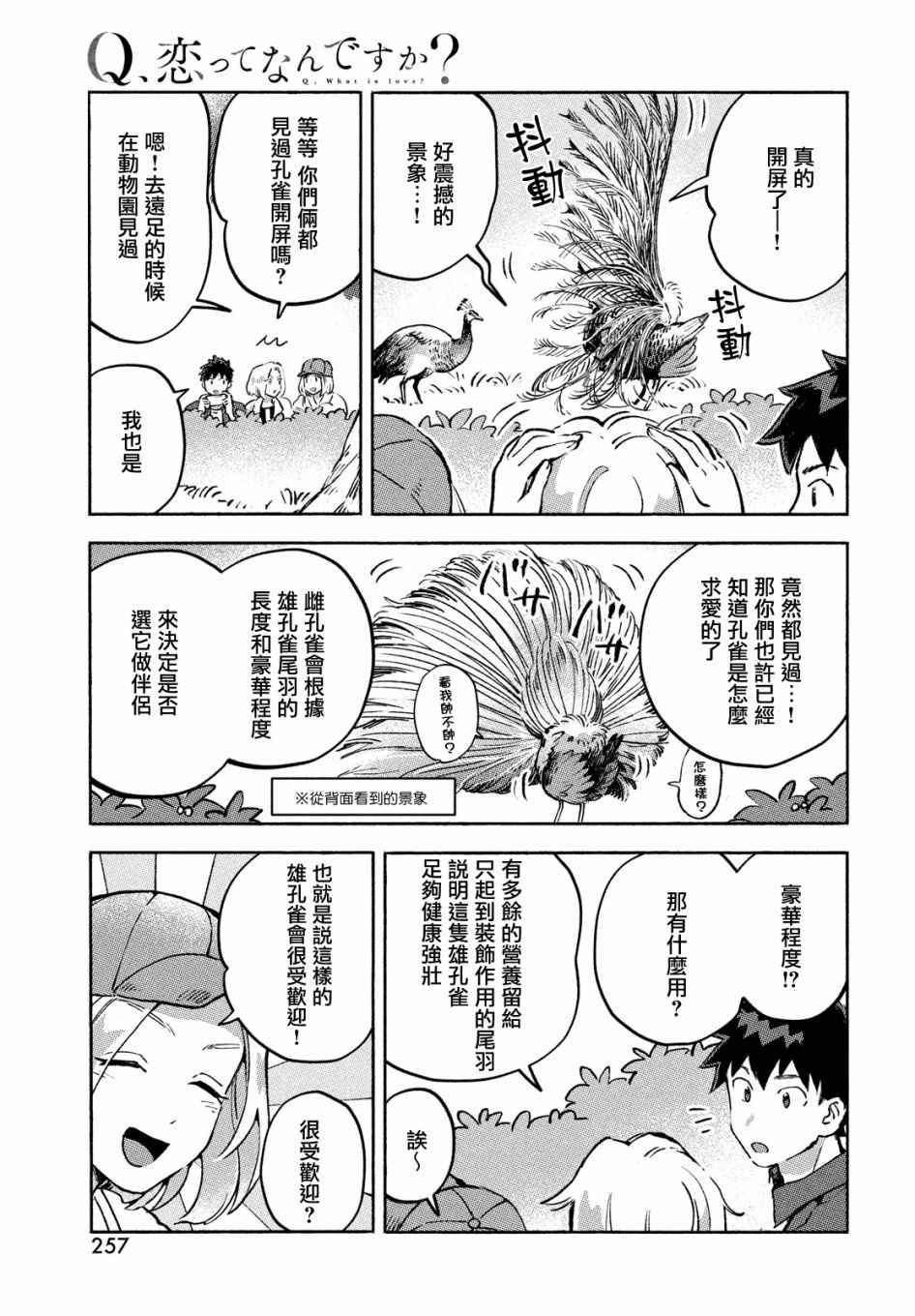 Q、恋爱究竟是什么呢？ 漫画,第10话4图