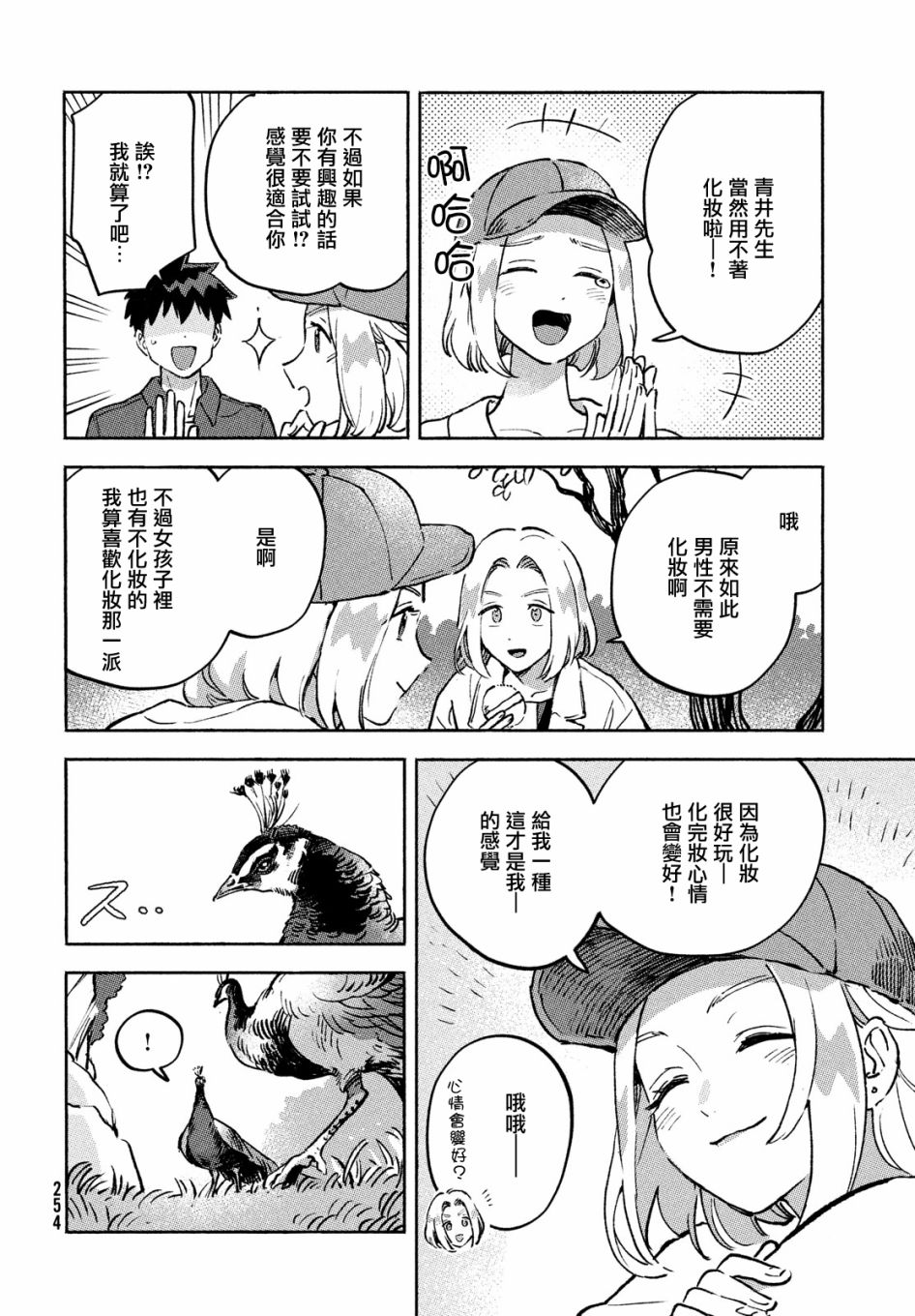 Q、恋爱究竟是什么呢？ 漫画,第10话1图