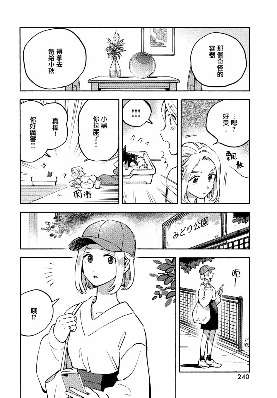 Q、恋爱究竟是什么呢？ 漫画,第10话2图