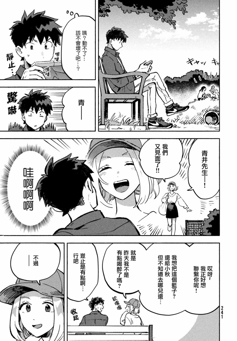 Q、恋爱究竟是什么呢？ 漫画,第10话3图