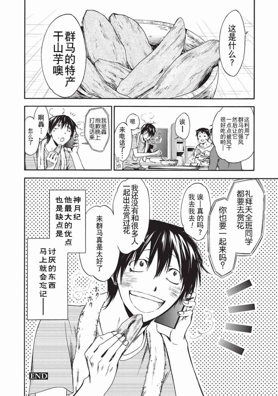 你还是不懂群马漫画,第8话3图