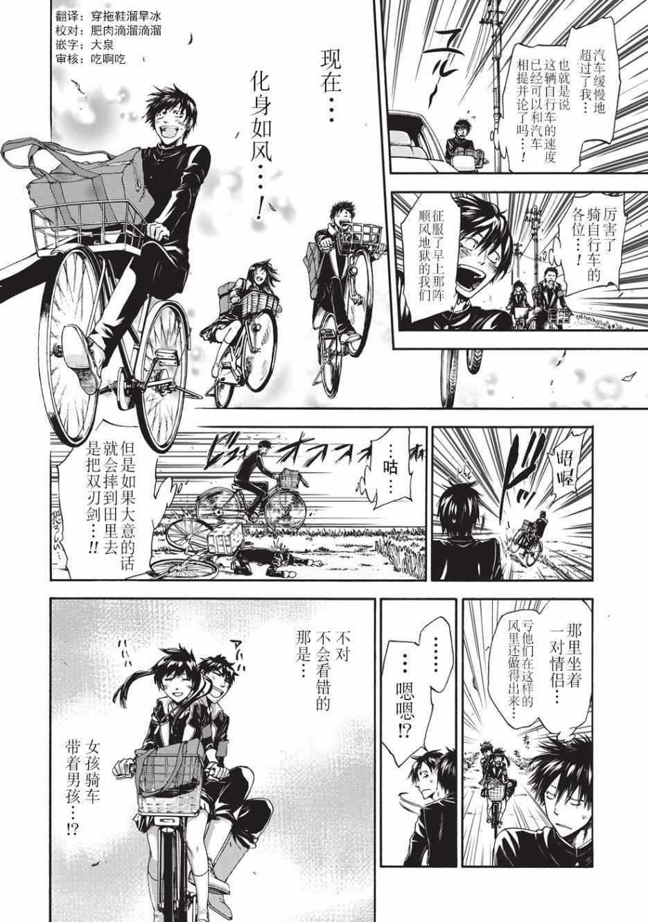 你还是不懂群马漫画,第8话2图