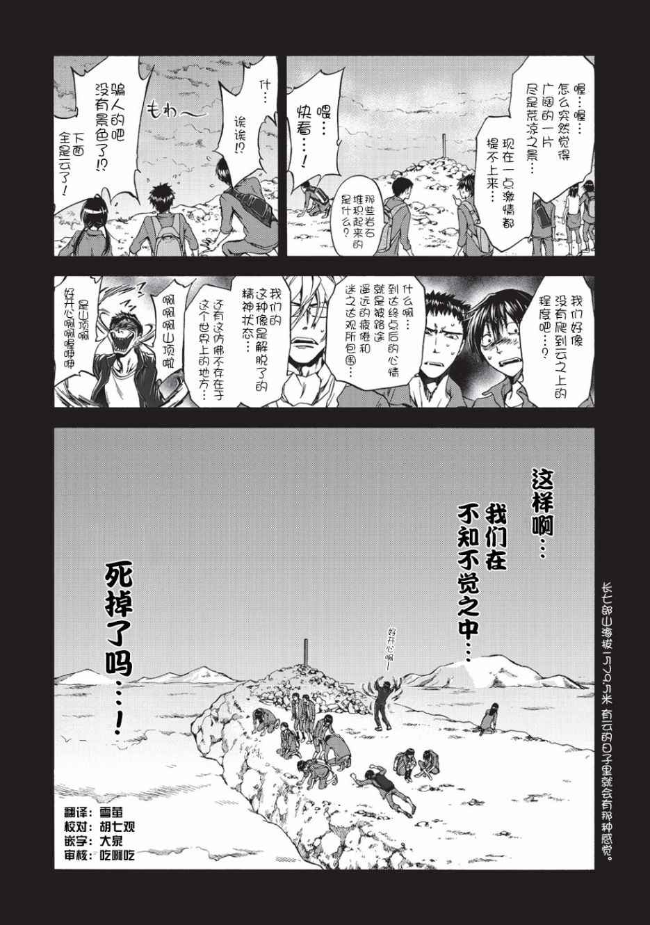 你还是不懂群马漫画,第8话5图