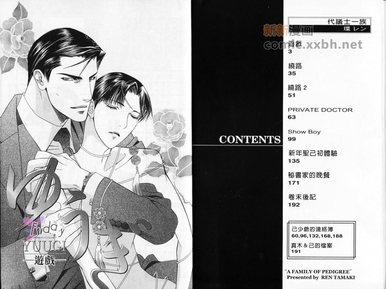 代议士一族漫画,第1卷3图