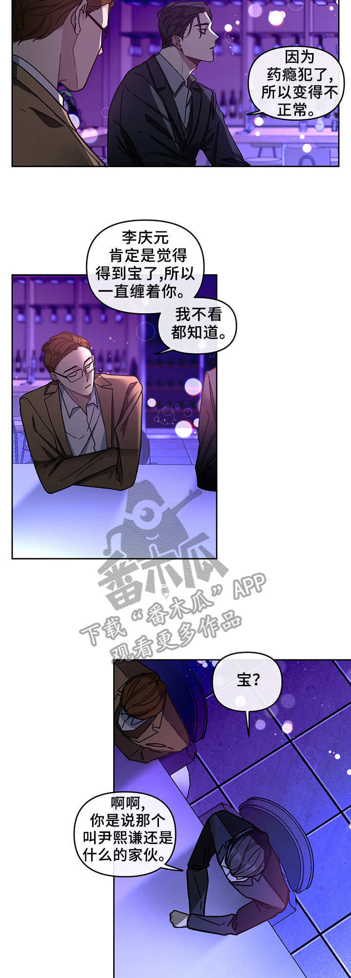 身份调转漫画,第4章：过往2图