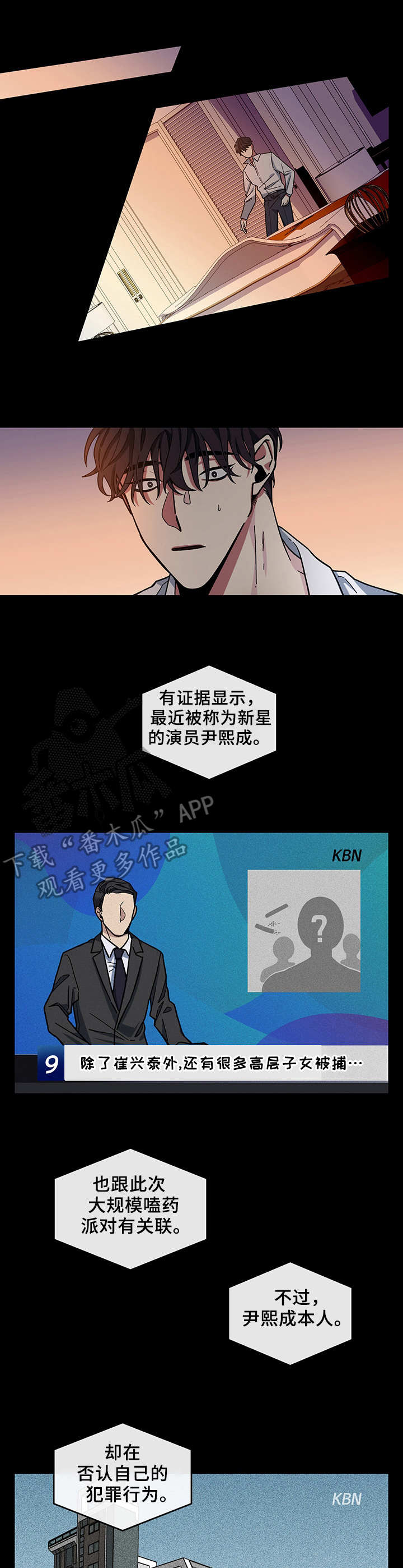 身份调转漫画,第4章：过往4图