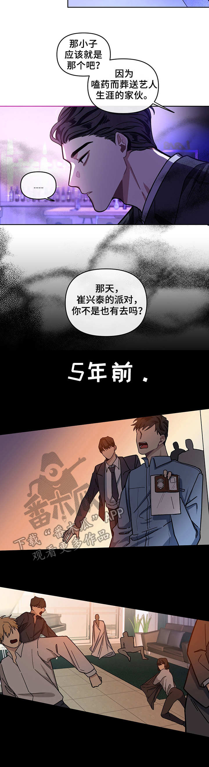 身份调转漫画,第4章：过往3图