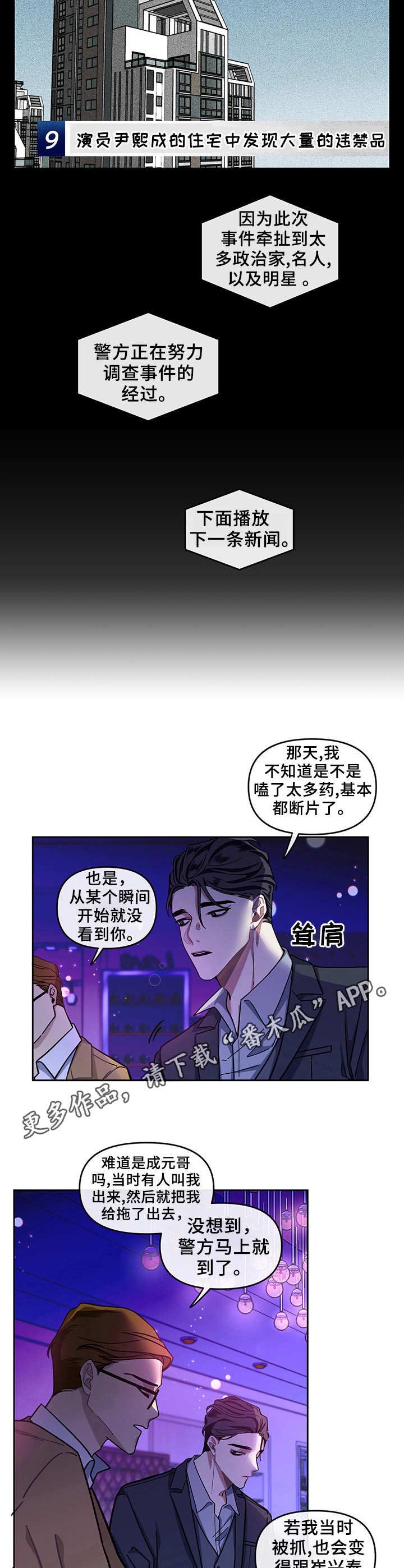 身份调转漫画,第4章：过往5图