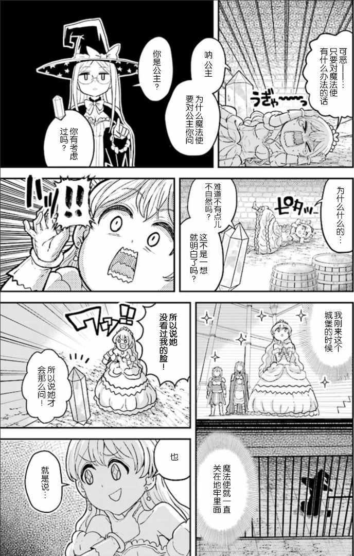 女骑士【公主请去世吧】漫画,第2话4图