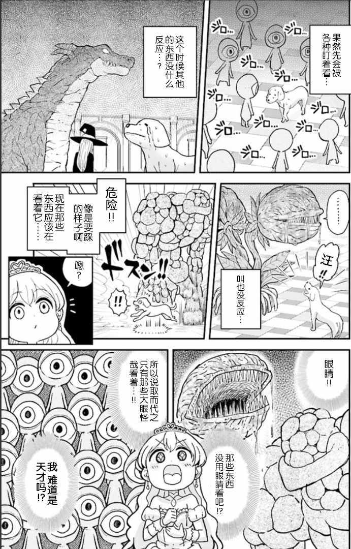 女骑士【公主请去世吧】漫画,第2话1图