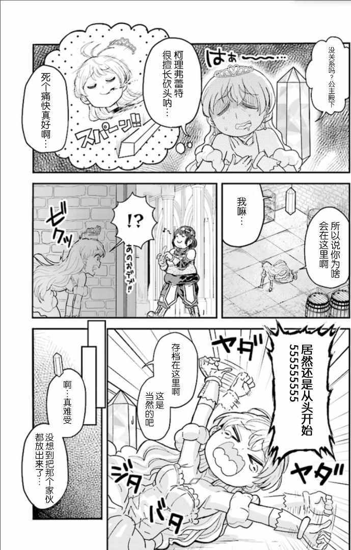 女骑士【公主请去世吧】漫画,第2话2图