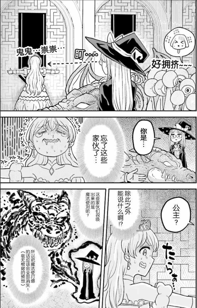 女骑士【公主请去世吧】漫画,第2话2图