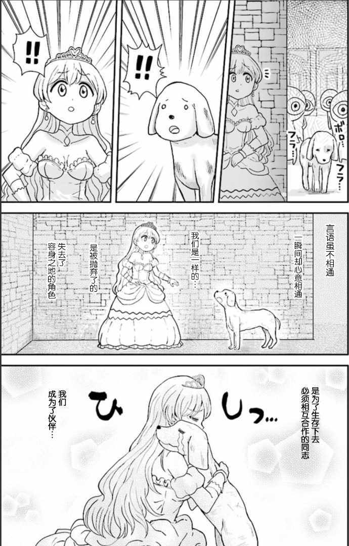 女骑士【公主请去世吧】漫画,第2话4图