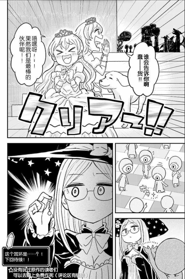 女骑士【公主请去世吧】漫画,第2话2图