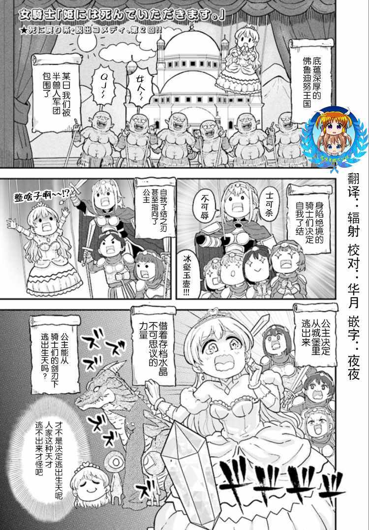 女骑士【公主请去世吧】漫画,第2话1图