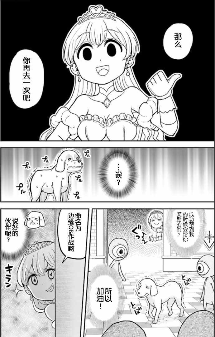 女骑士【公主请去世吧】漫画,第2话5图