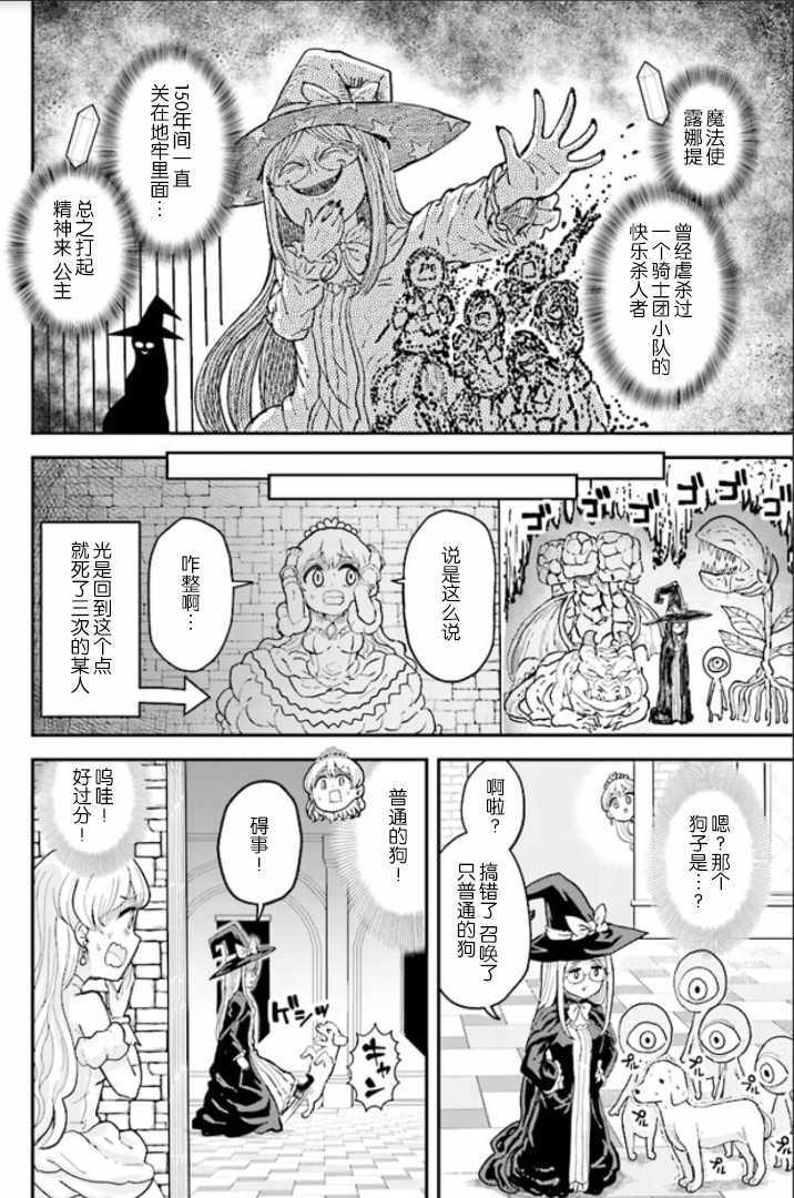 女骑士【公主请去世吧】漫画,第2话3图