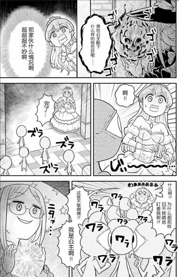 女骑士【公主请去世吧】漫画,第2话5图